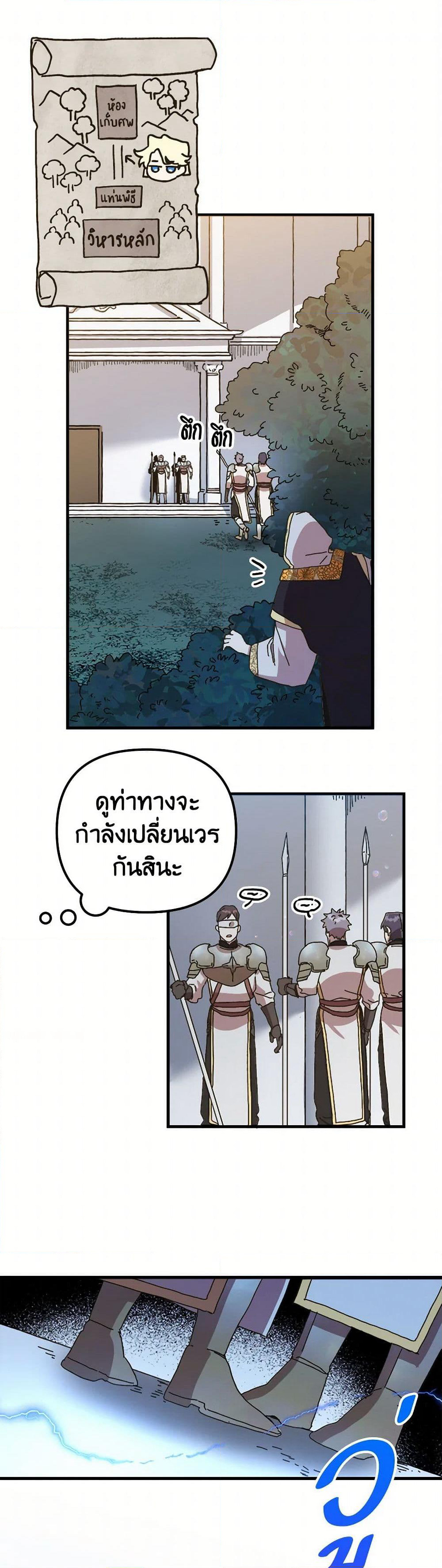 The Princess Pretends to Be Crazy page 2