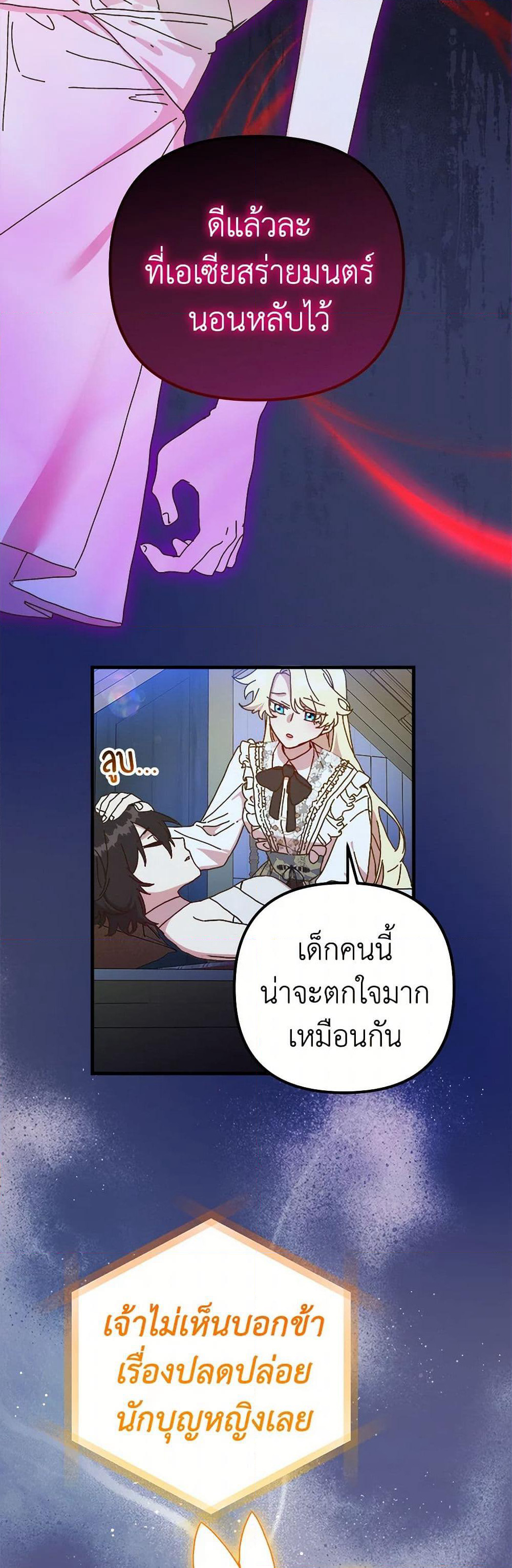 The Princess Pretends to Be Crazy page 3