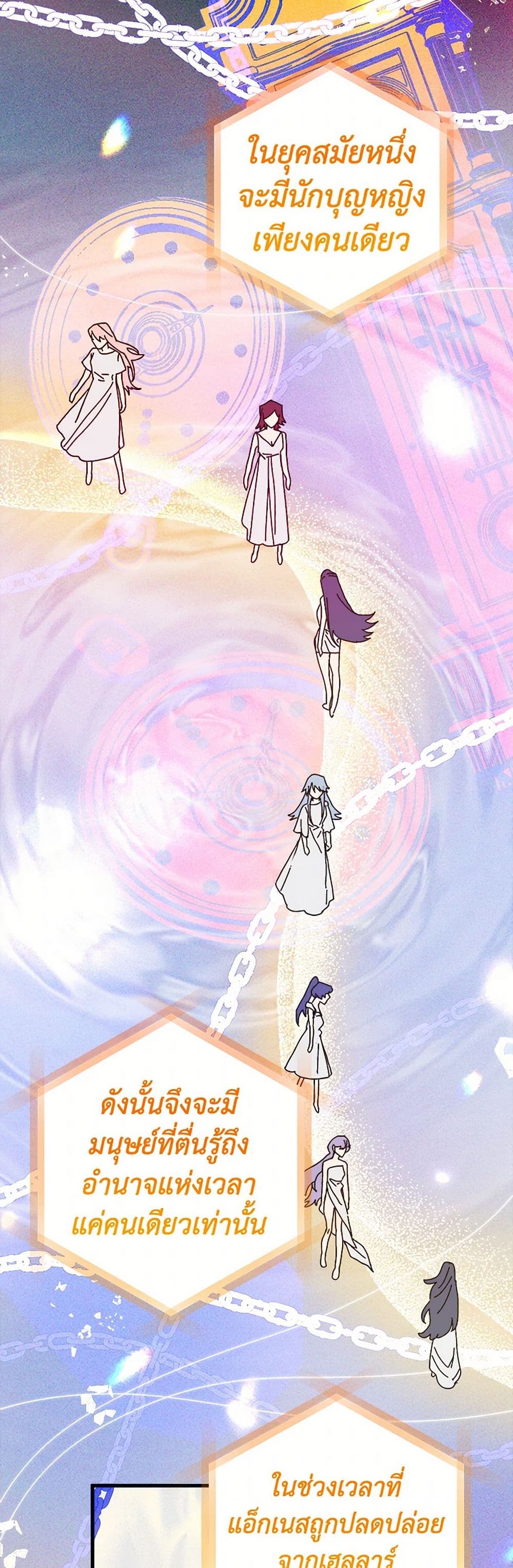 The Princess Pretends to Be Crazy page 8