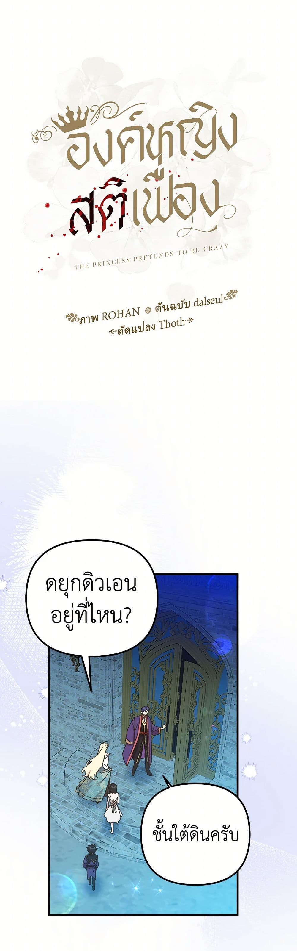 The Princess Pretends to Be Crazy page 7