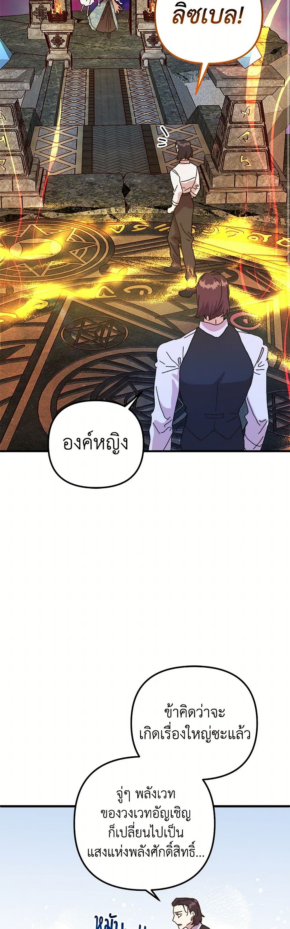 The Princess Pretends to Be Crazy page 9
