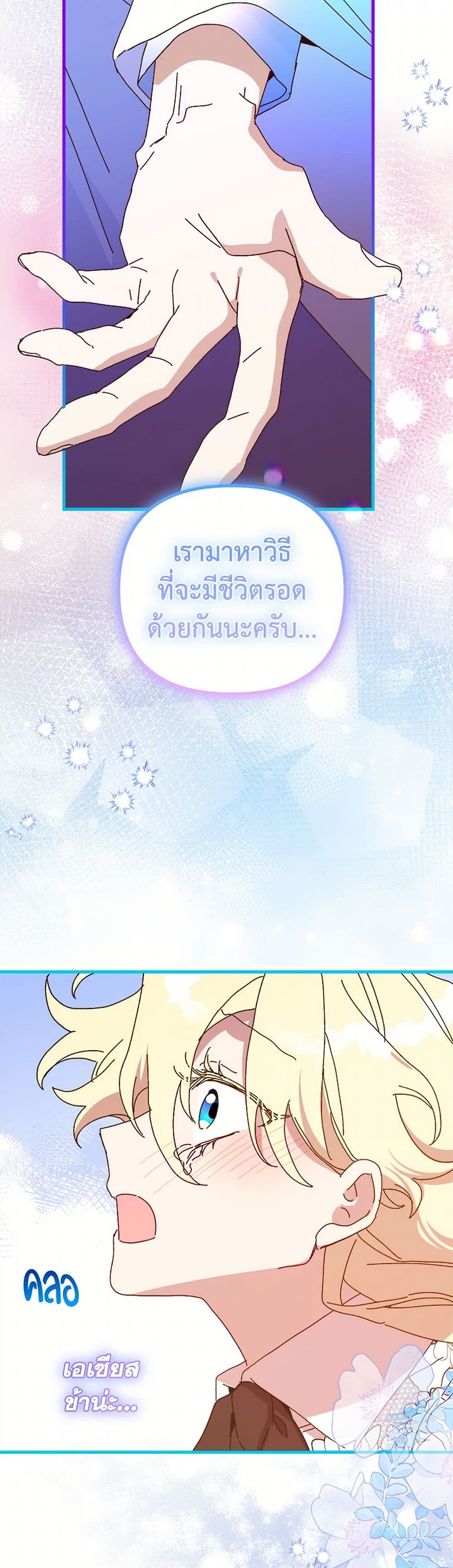 The Princess Pretends to Be Crazy page 10