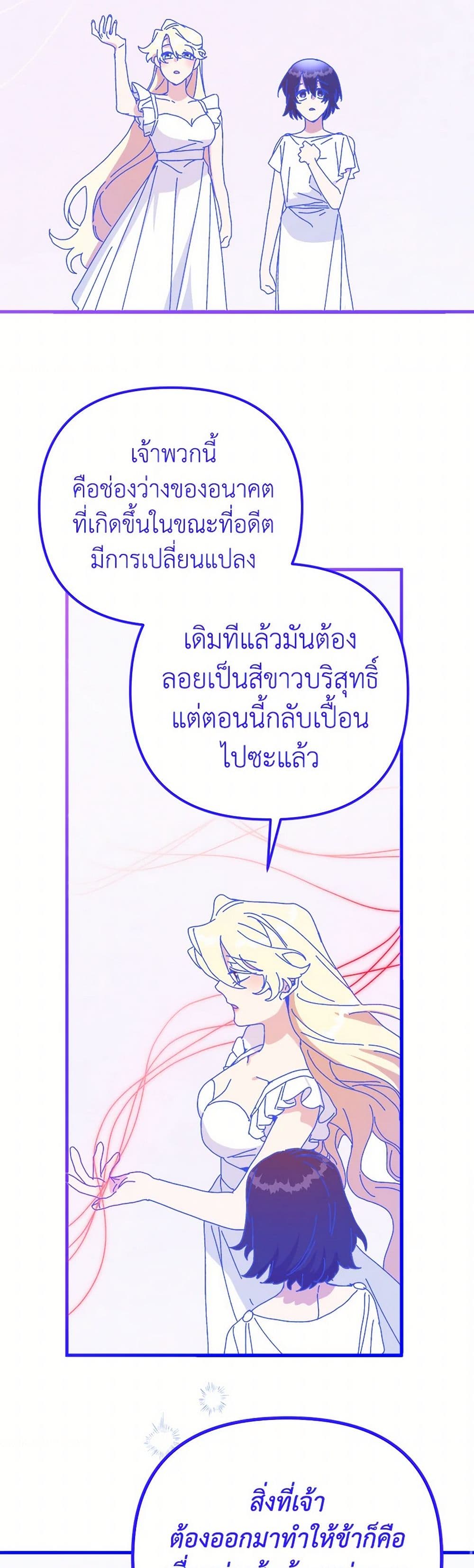 The Princess Pretends to Be Crazy page 7