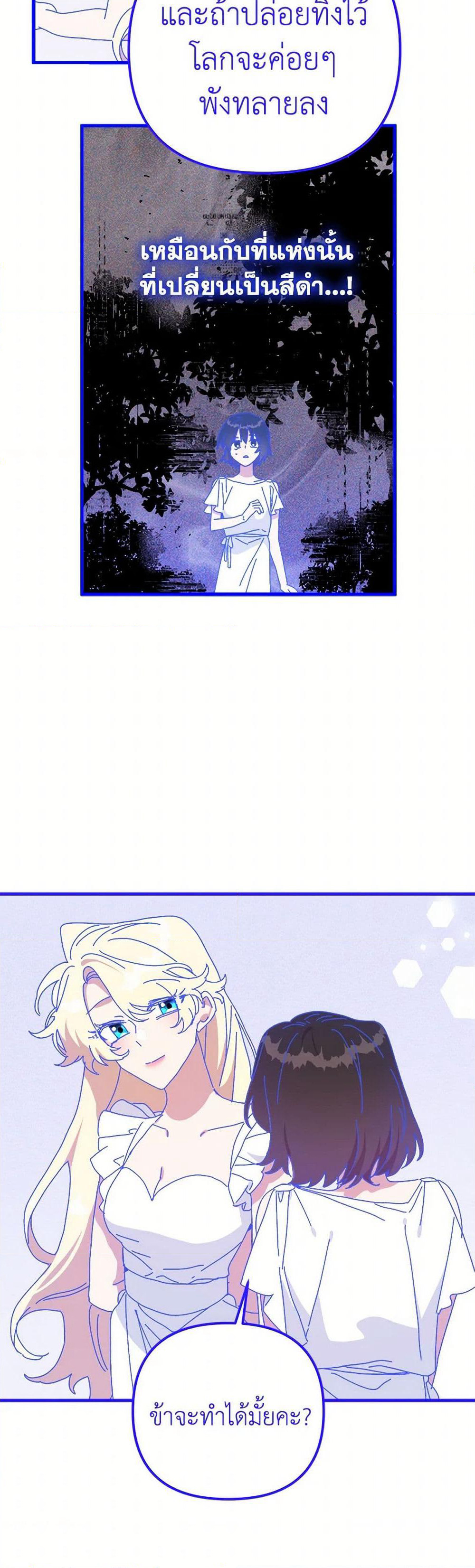 The Princess Pretends to Be Crazy page 9
