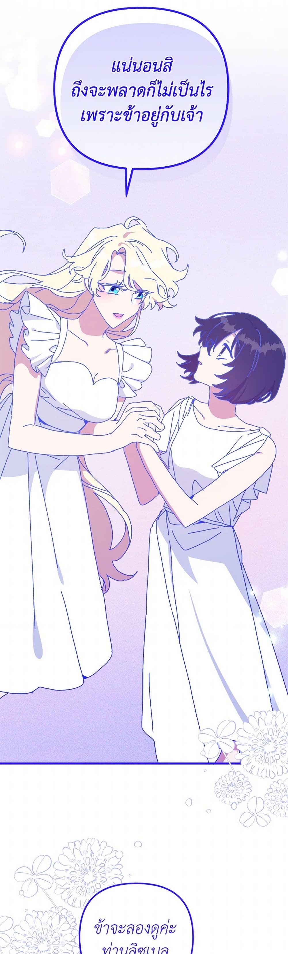 The Princess Pretends to Be Crazy page 10