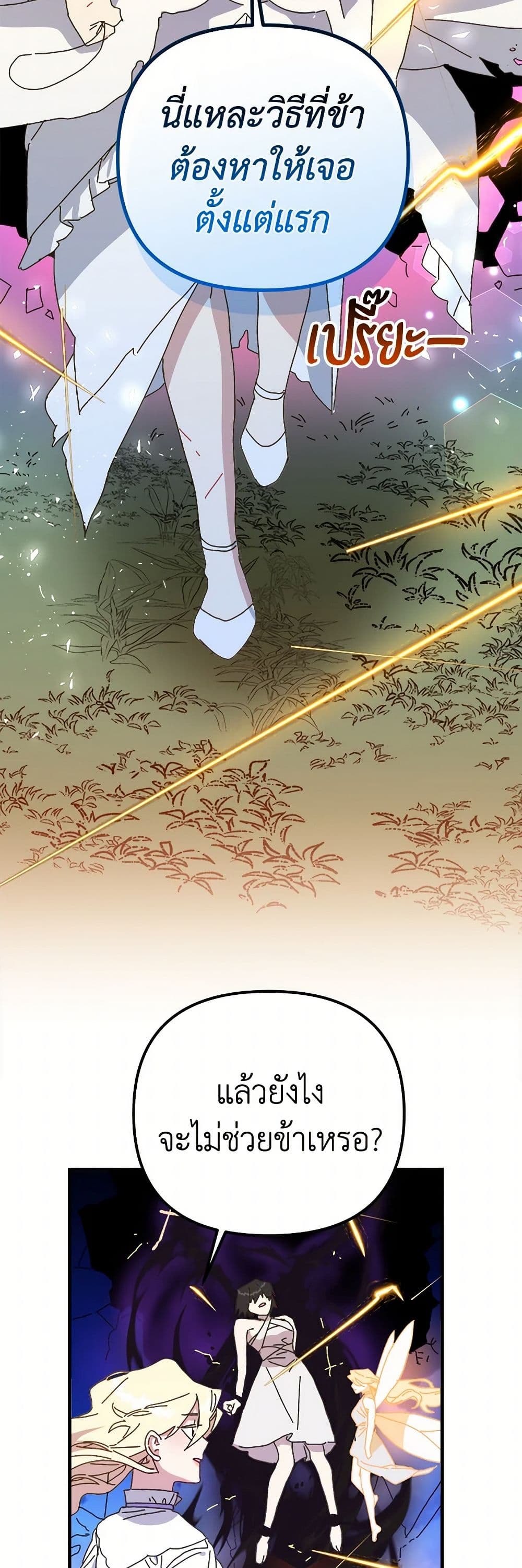 The Princess Pretends to Be Crazy page 3
