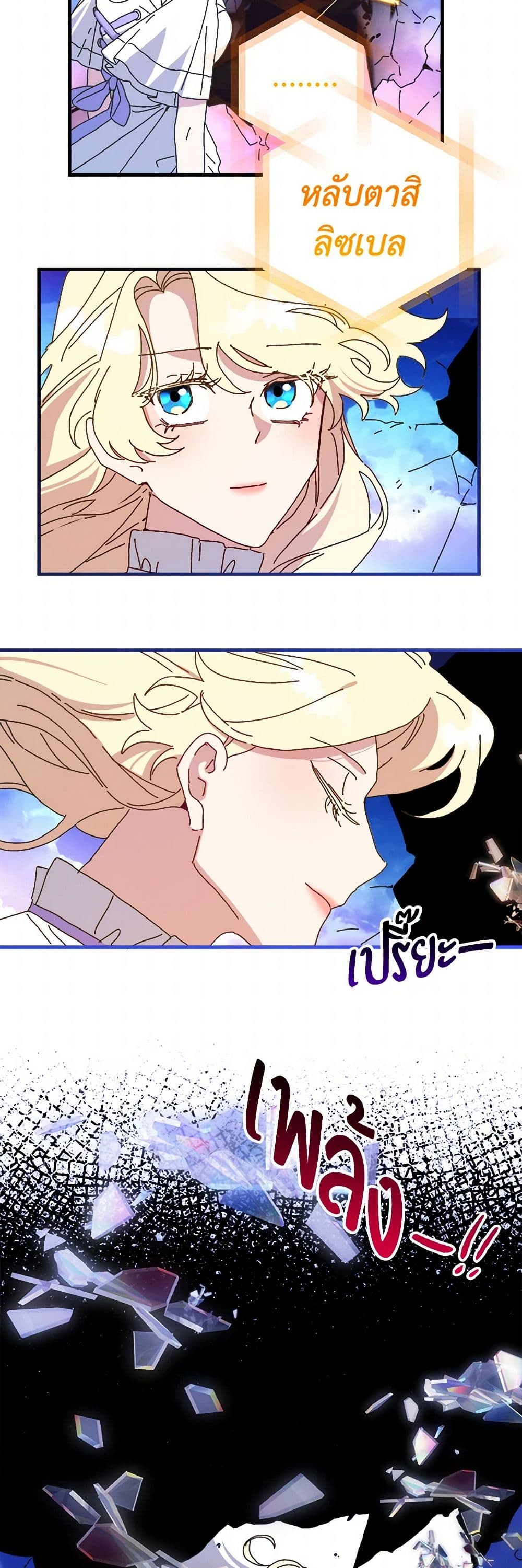 The Princess Pretends to Be Crazy page 4