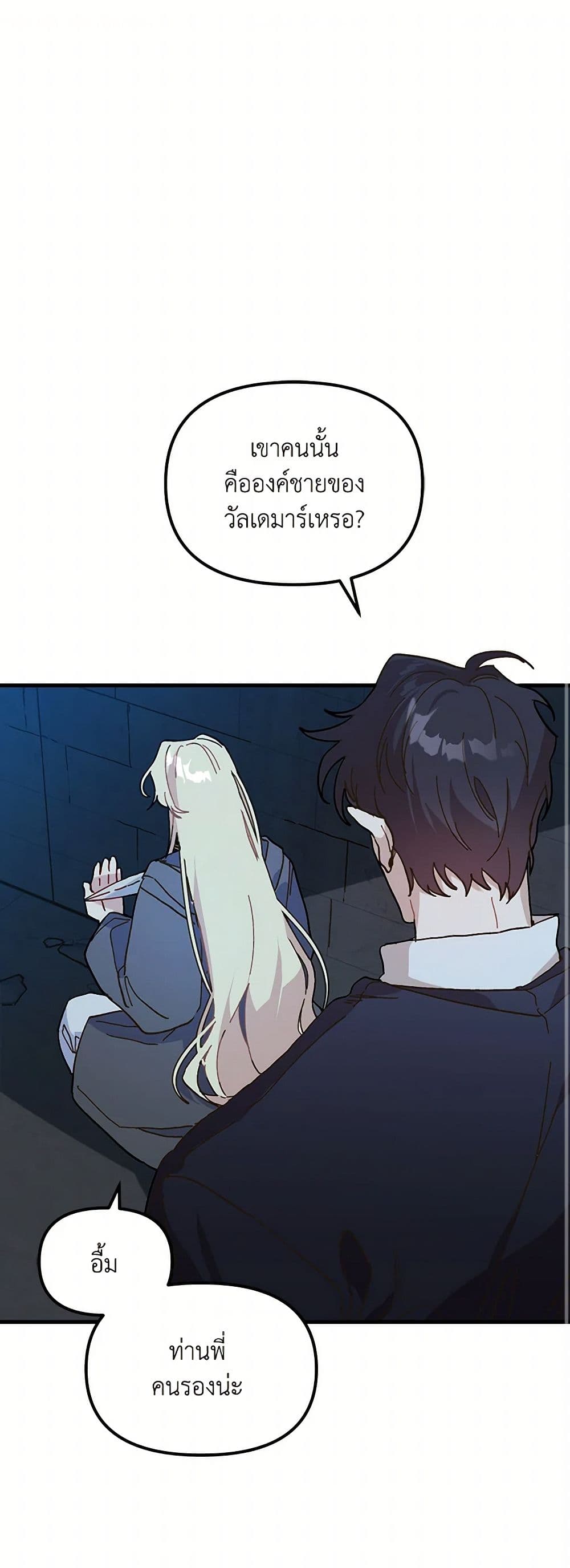 The Princess Pretends to Be Crazy page 2