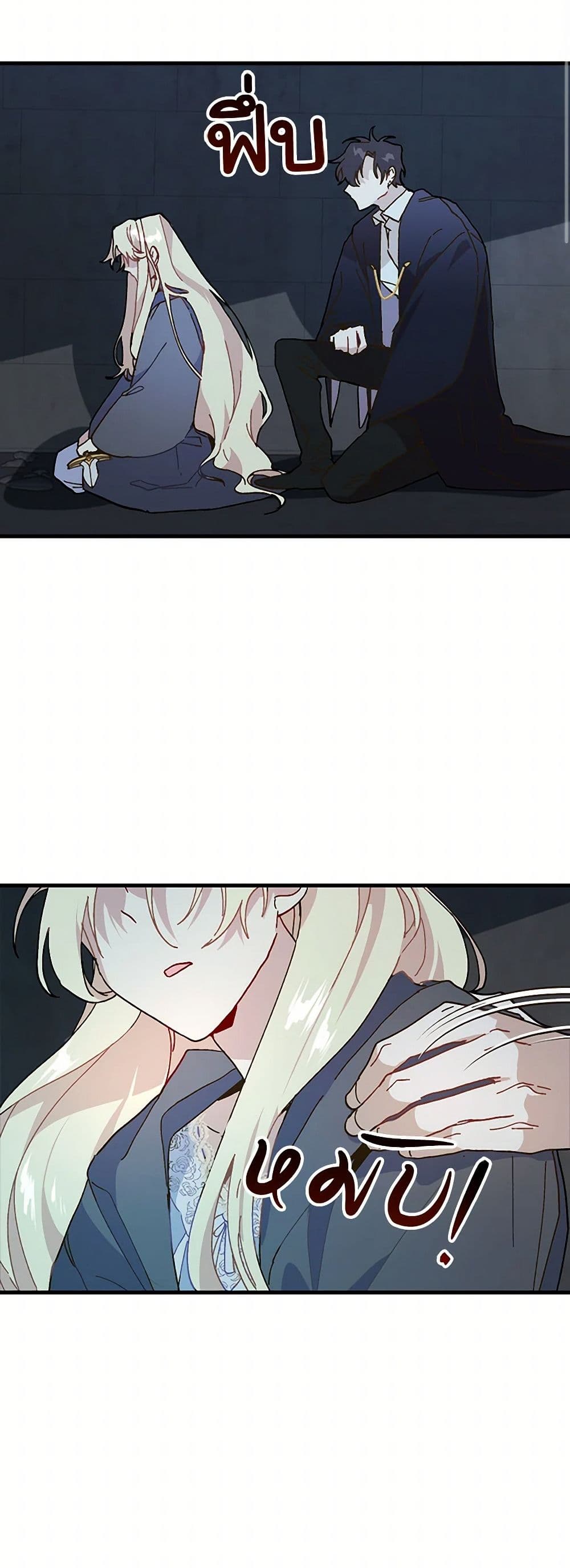 The Princess Pretends to Be Crazy page 3