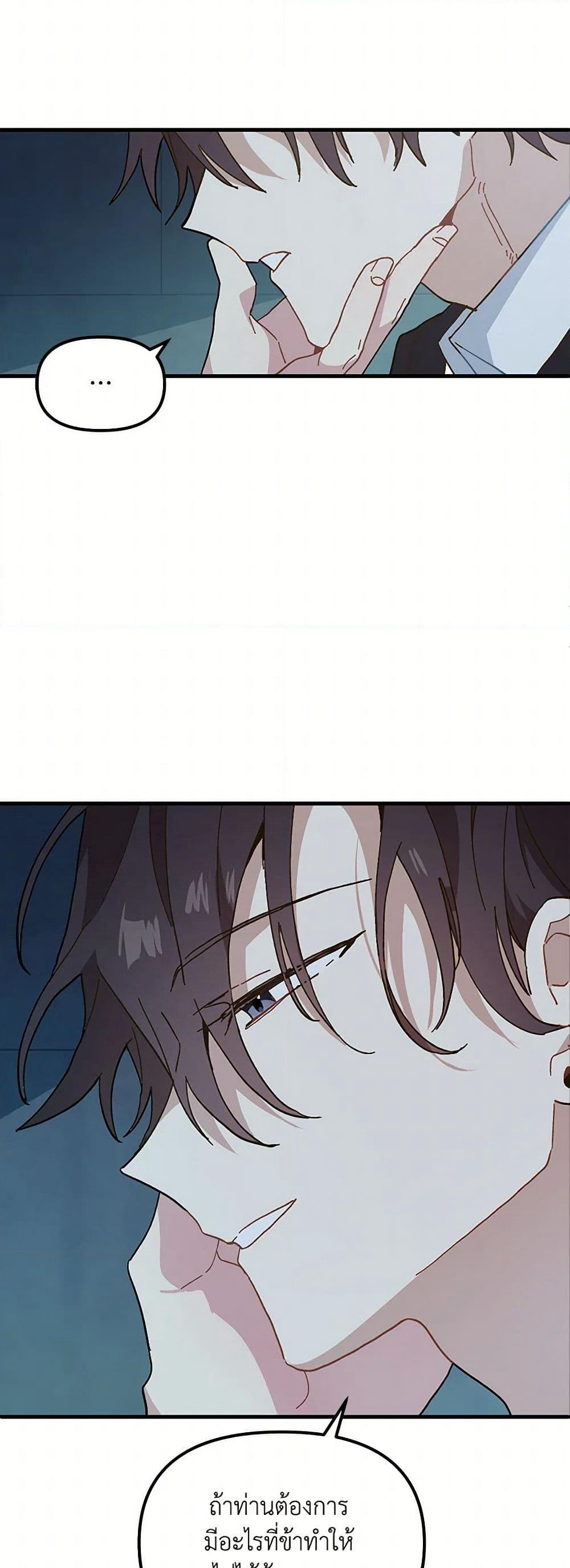The Princess Pretends to Be Crazy page 8
