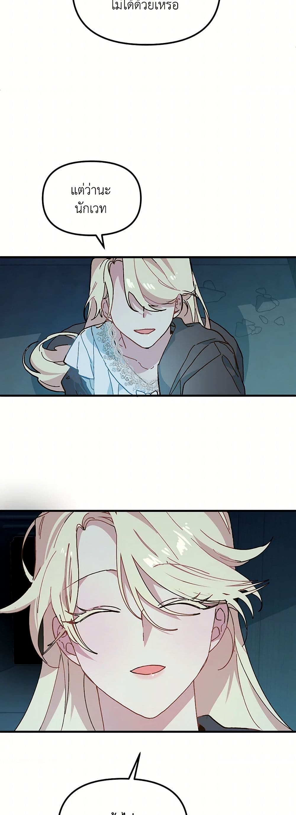 The Princess Pretends to Be Crazy page 9