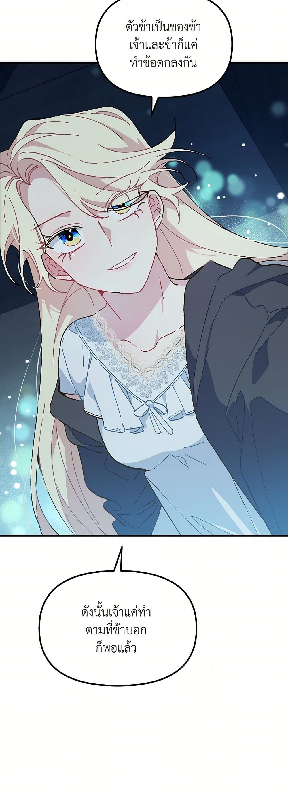 The Princess Pretends to Be Crazy page 13