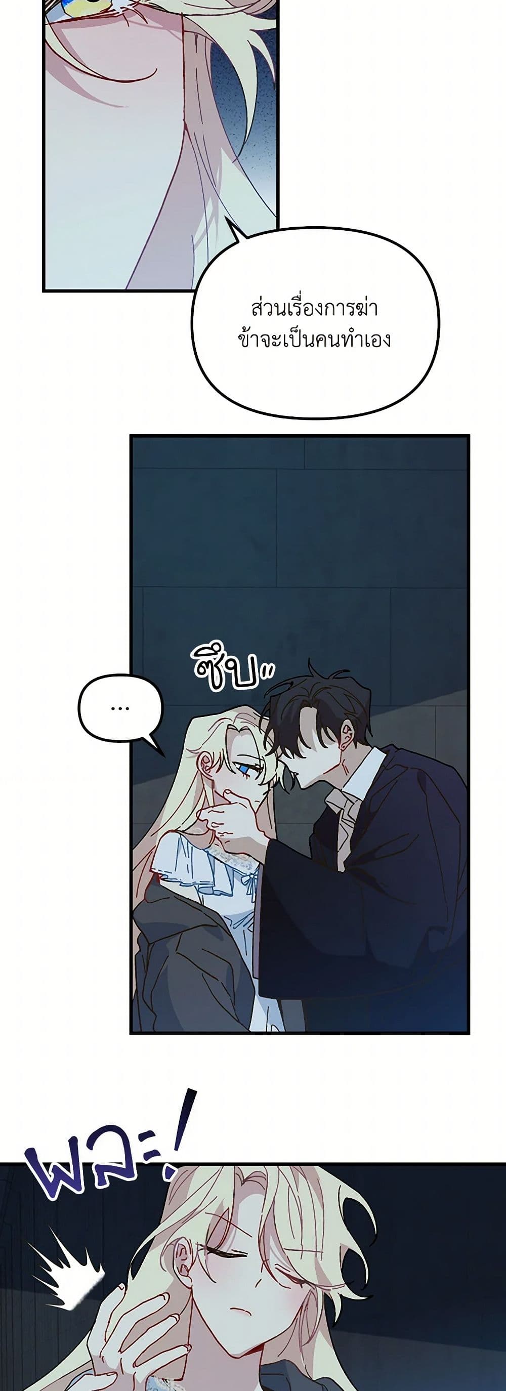 The Princess Pretends to Be Crazy page 16