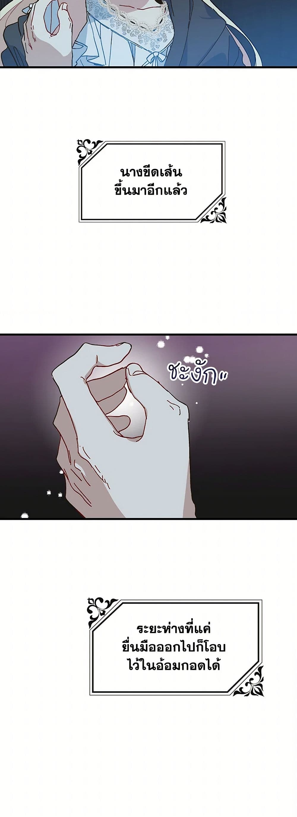 The Princess Pretends to Be Crazy page 17