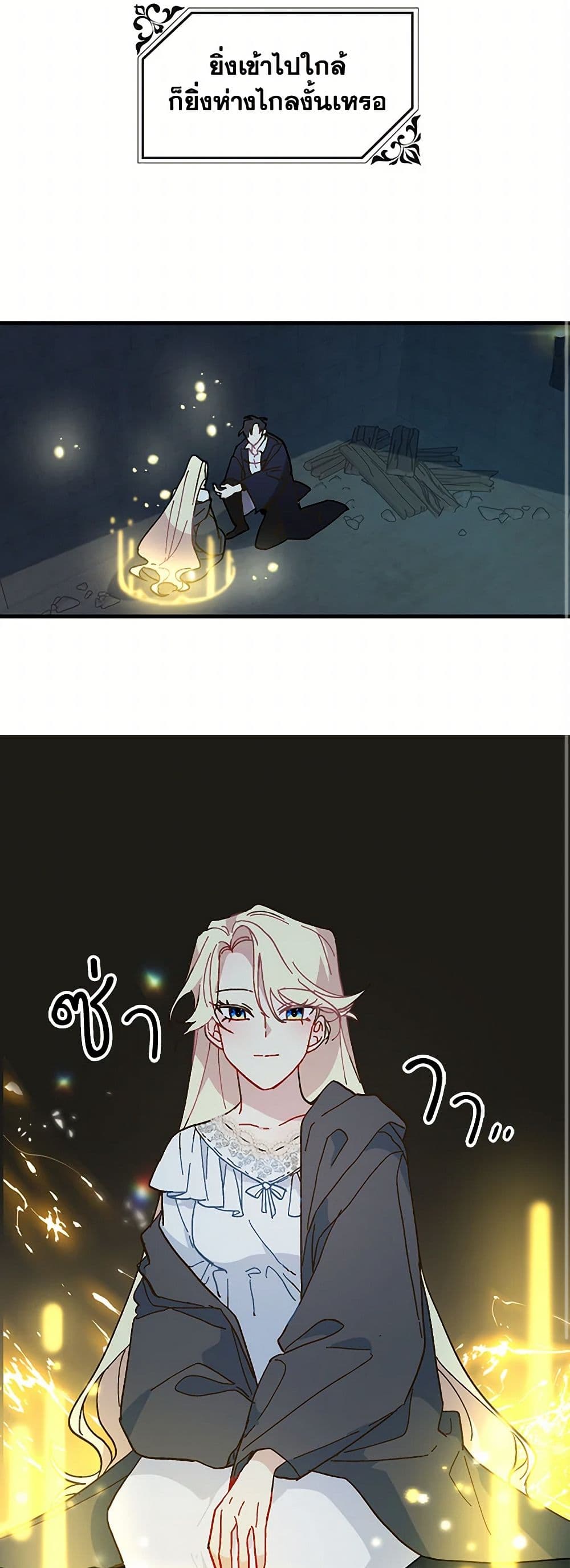 The Princess Pretends to Be Crazy page 18