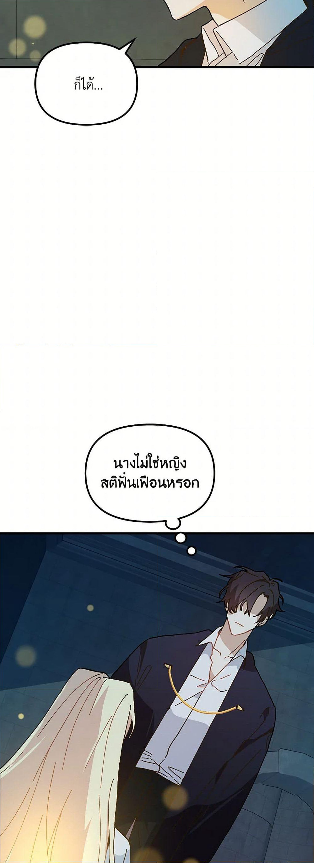 The Princess Pretends to Be Crazy page 21