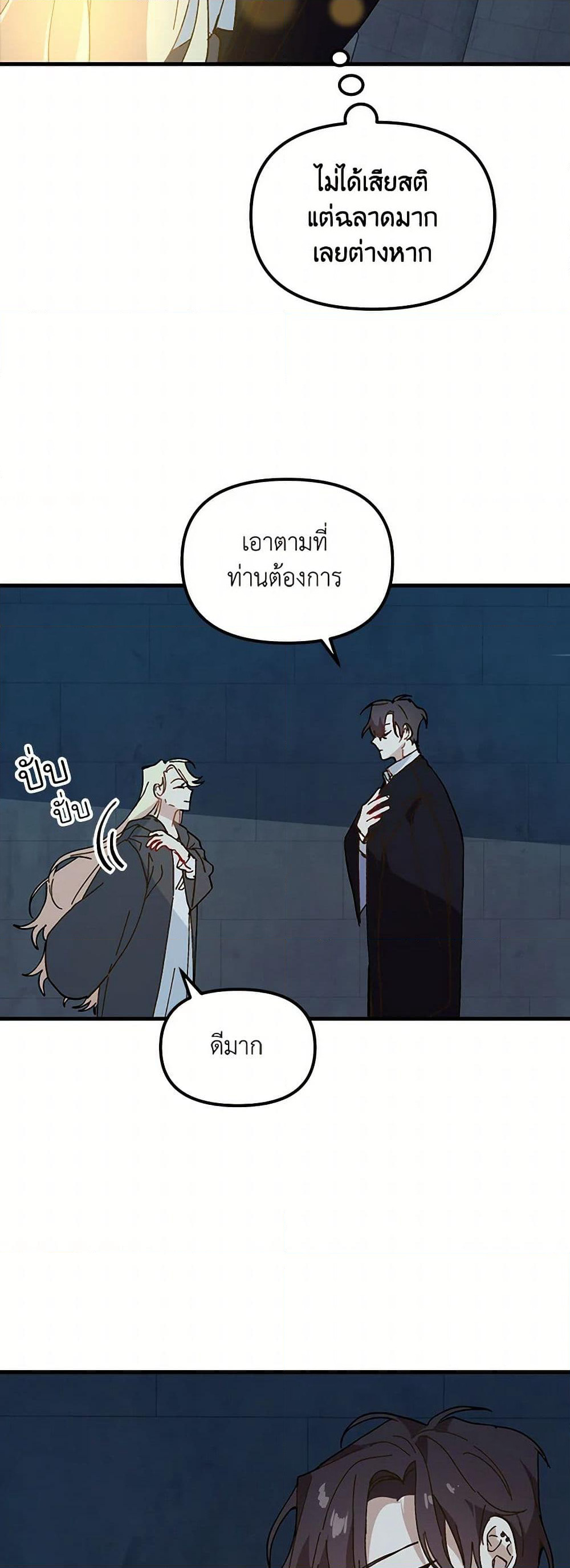The Princess Pretends to Be Crazy page 22