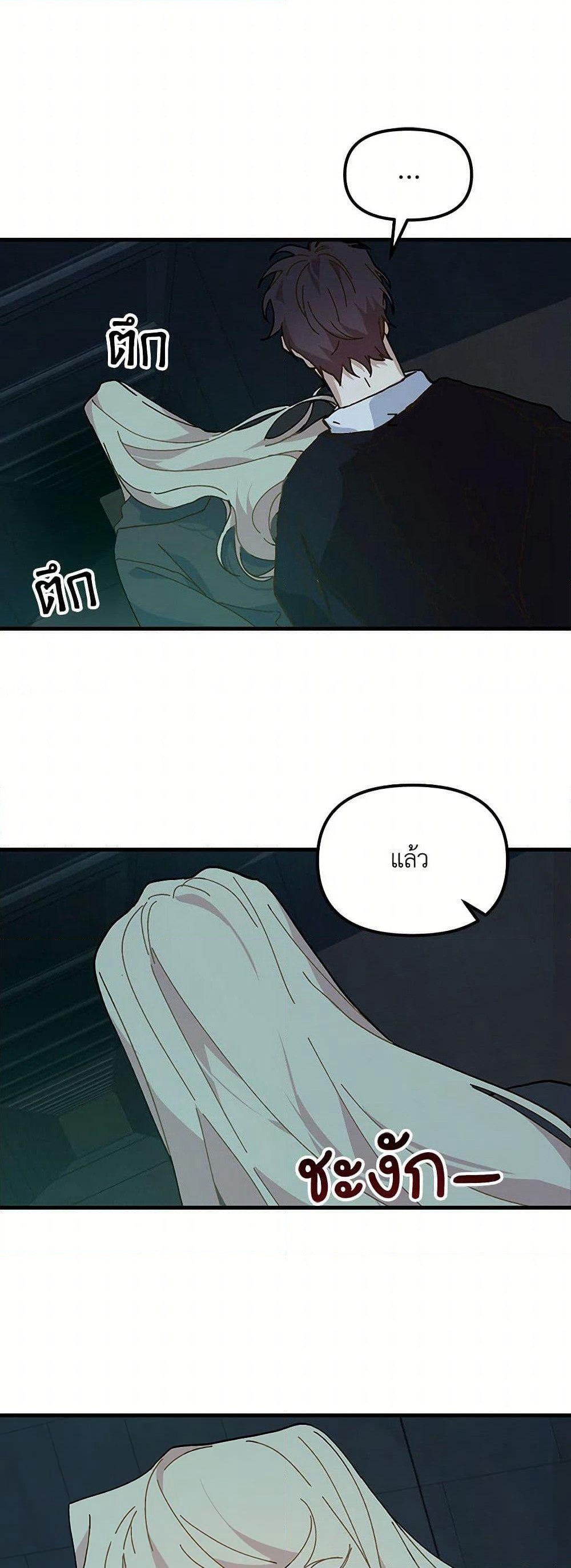 The Princess Pretends to Be Crazy page 24