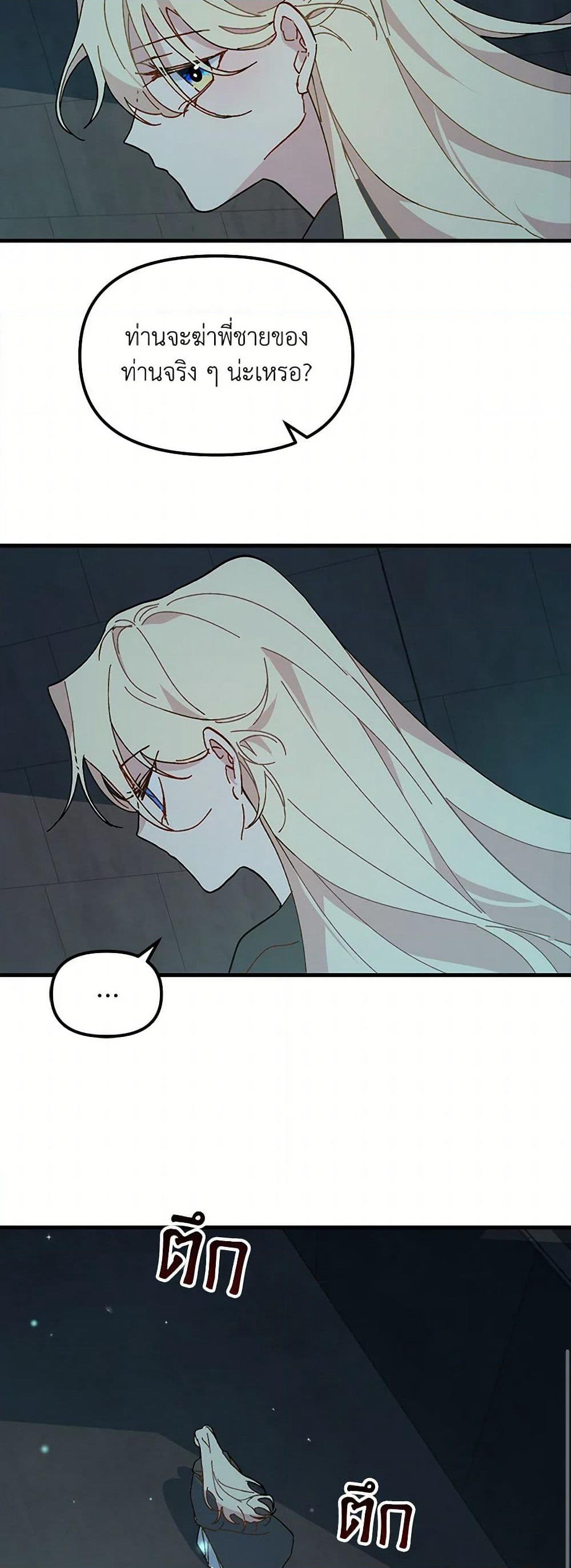 The Princess Pretends to Be Crazy page 25