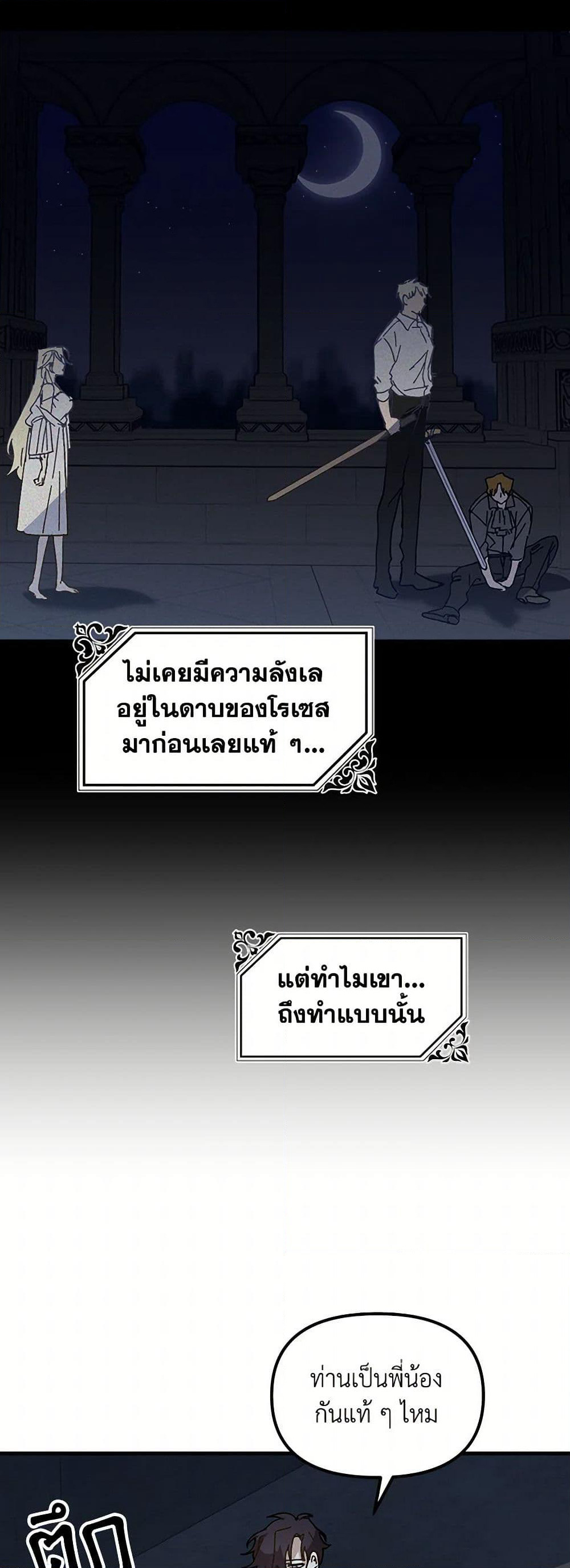 The Princess Pretends to Be Crazy page 28