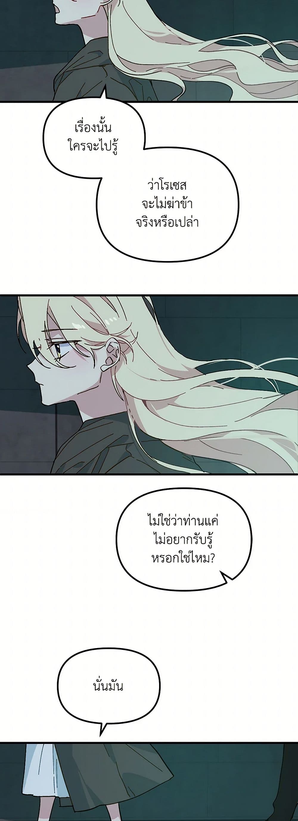 The Princess Pretends to Be Crazy page 31