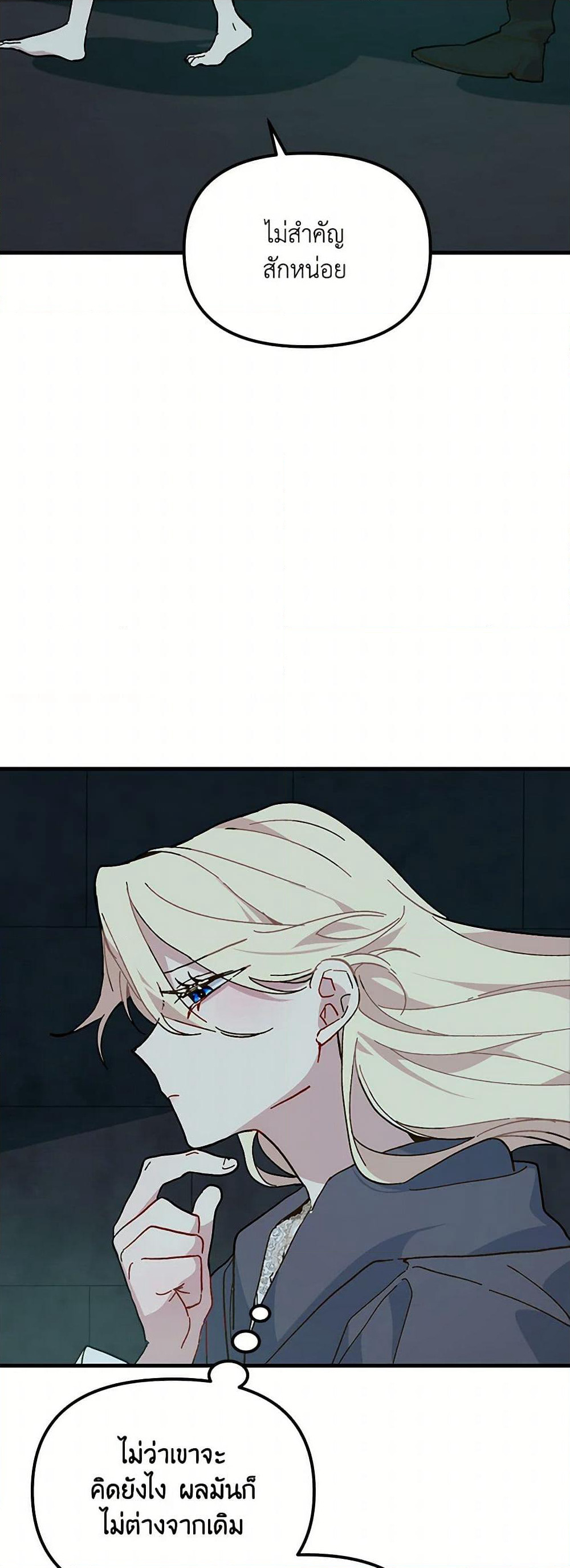 The Princess Pretends to Be Crazy page 32