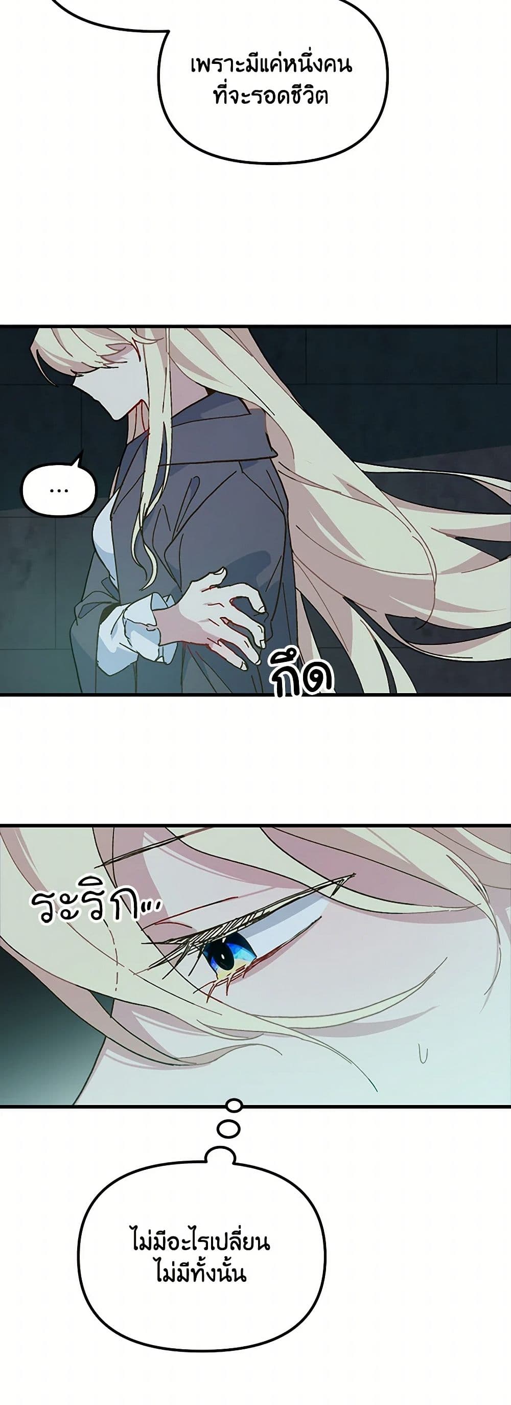 The Princess Pretends to Be Crazy page 33