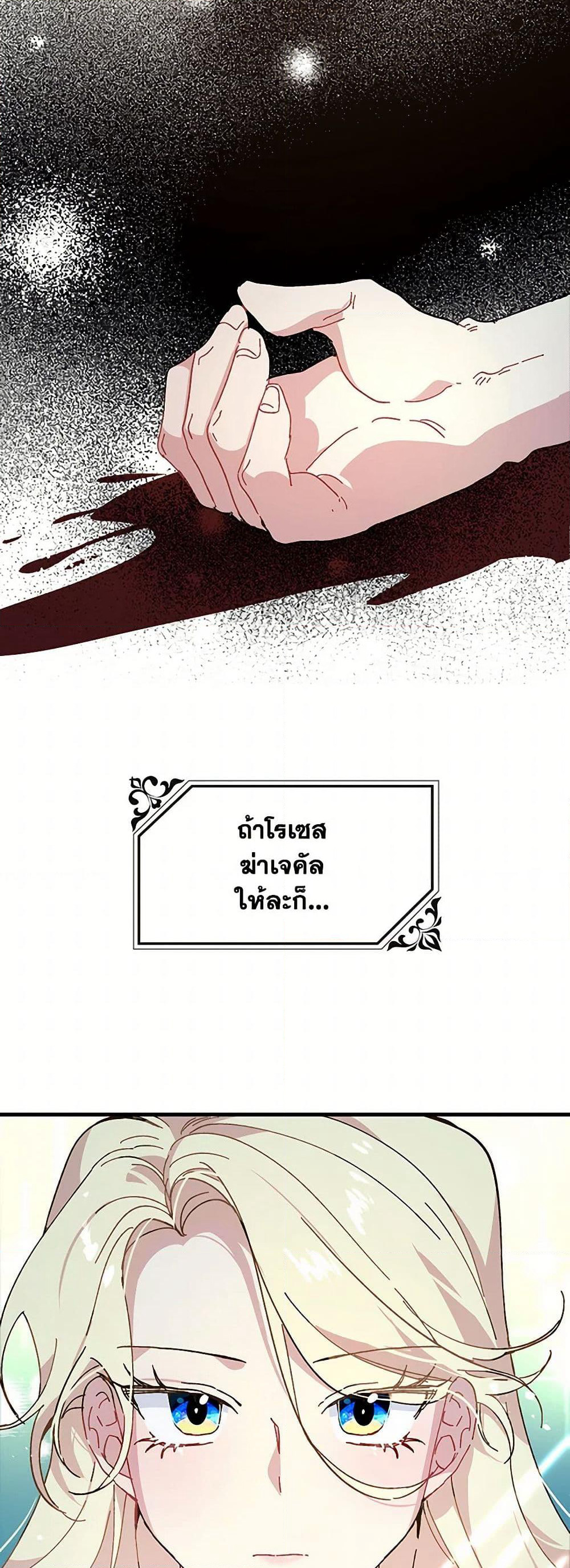 The Princess Pretends to Be Crazy page 36