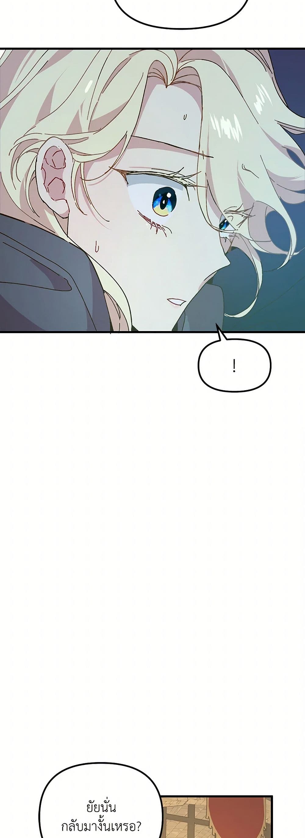 The Princess Pretends to Be Crazy page 42