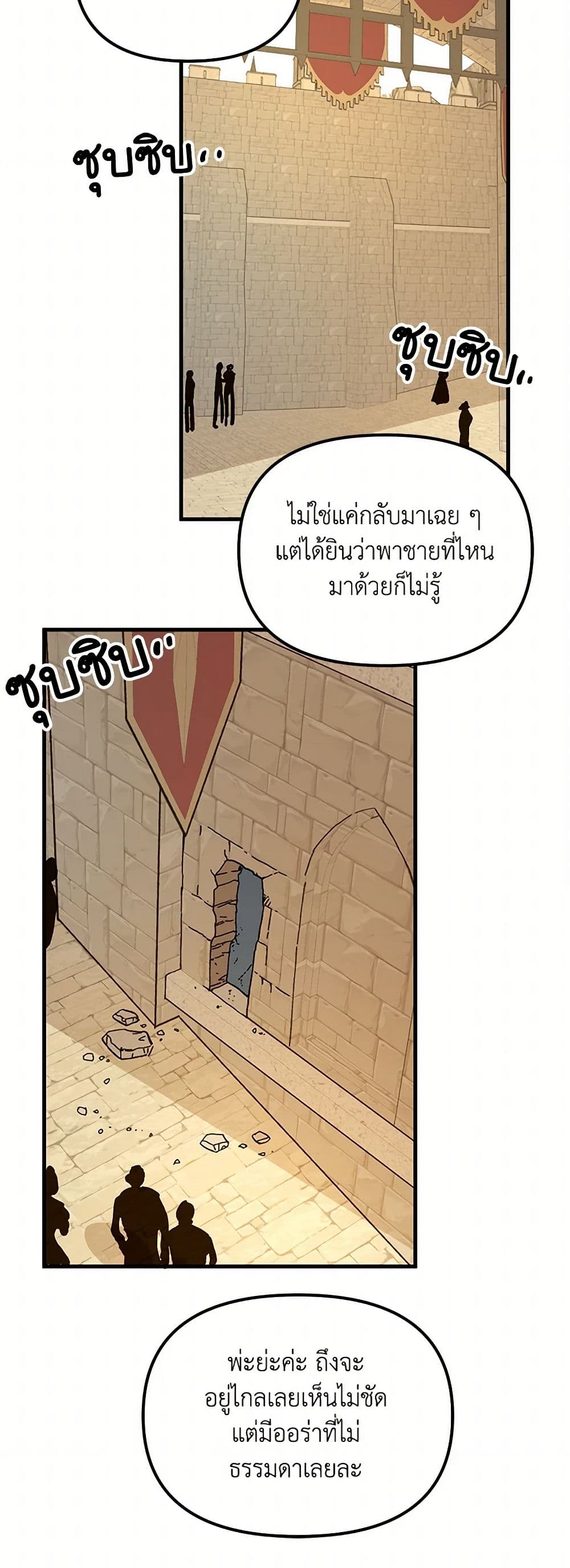 The Princess Pretends to Be Crazy page 43