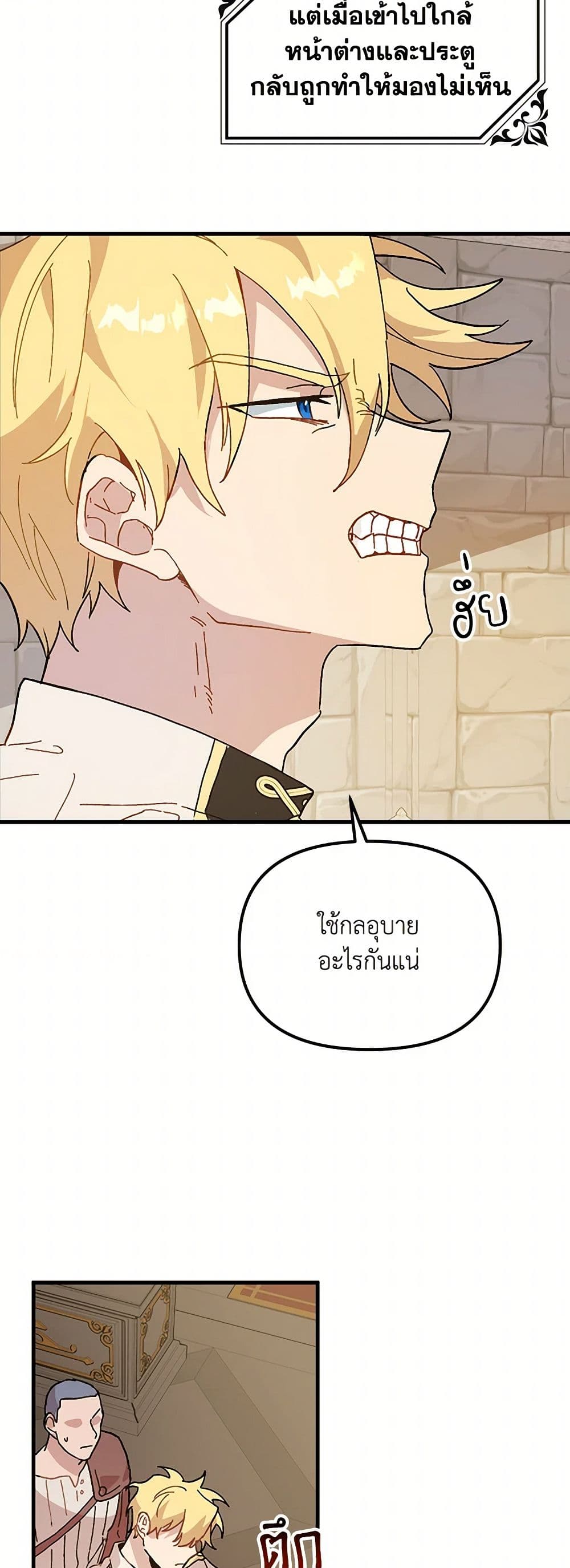 The Princess Pretends to Be Crazy page 46