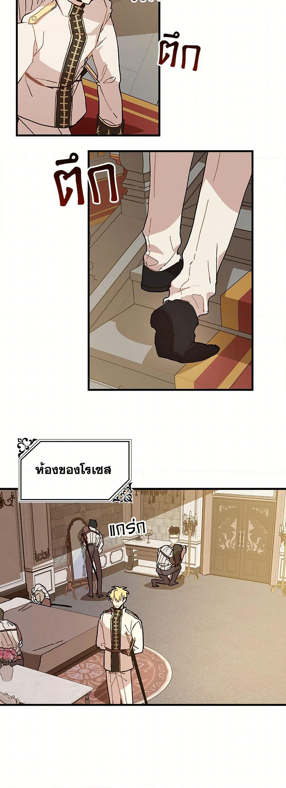 The Princess Pretends to Be Crazy page 47
