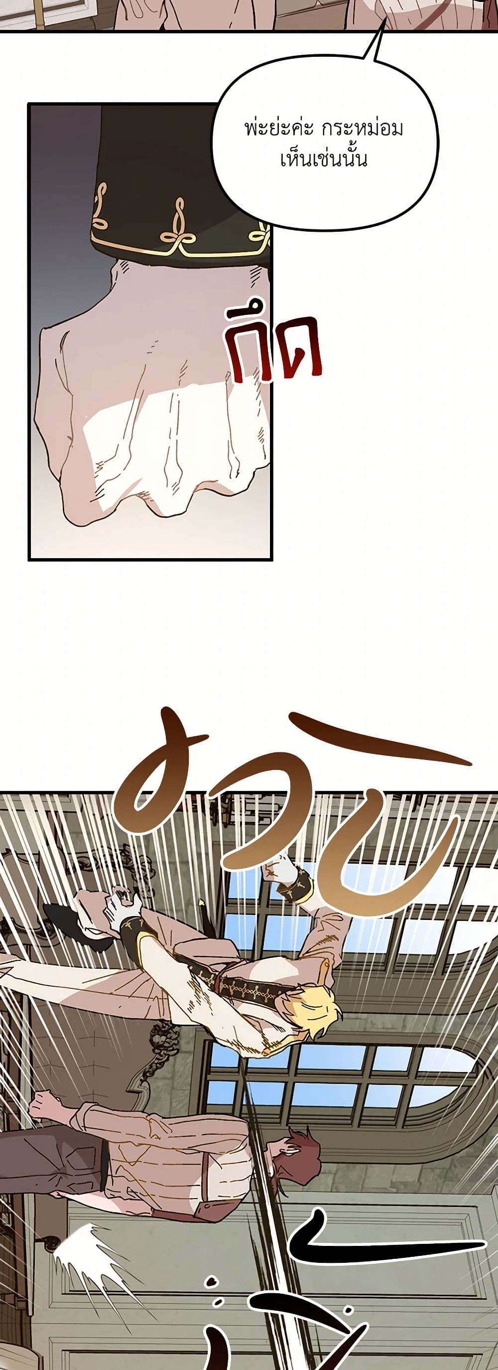The Princess Pretends to Be Crazy page 49