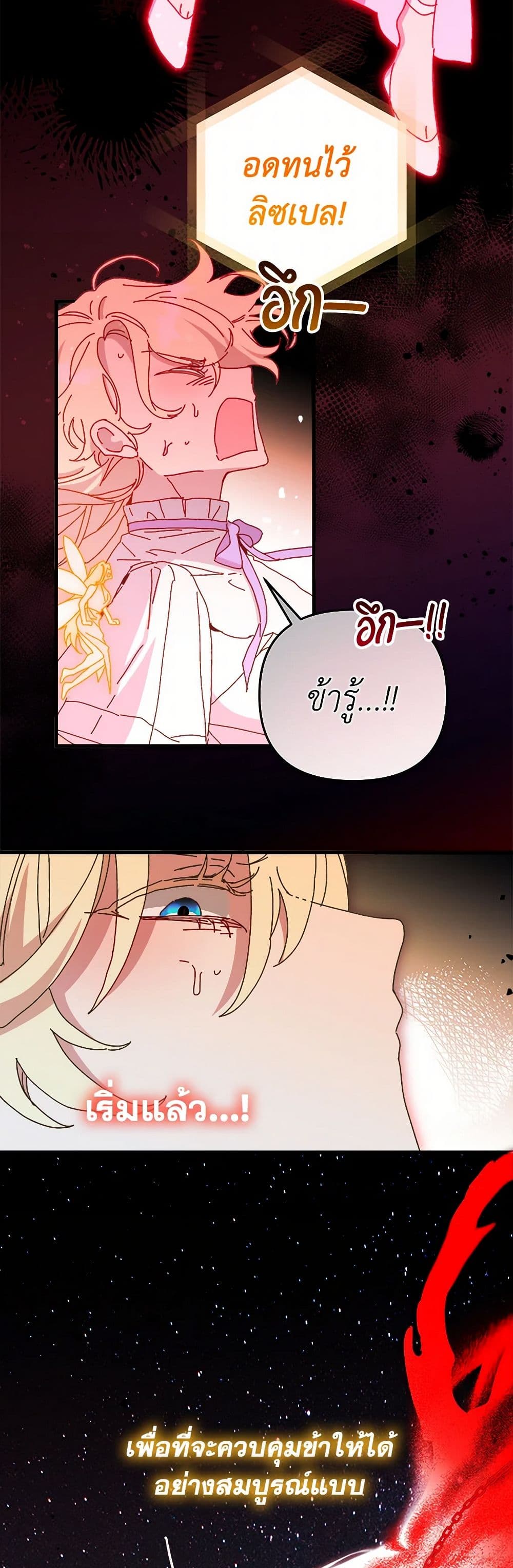 The Princess Pretends to Be Crazy page 7
