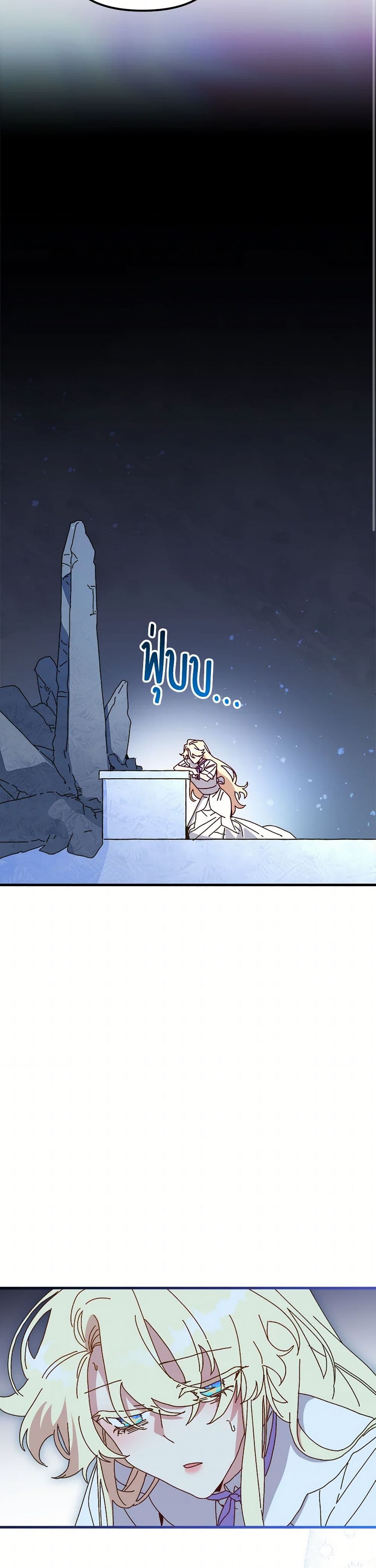 The Princess Pretends to Be Crazy page 7
