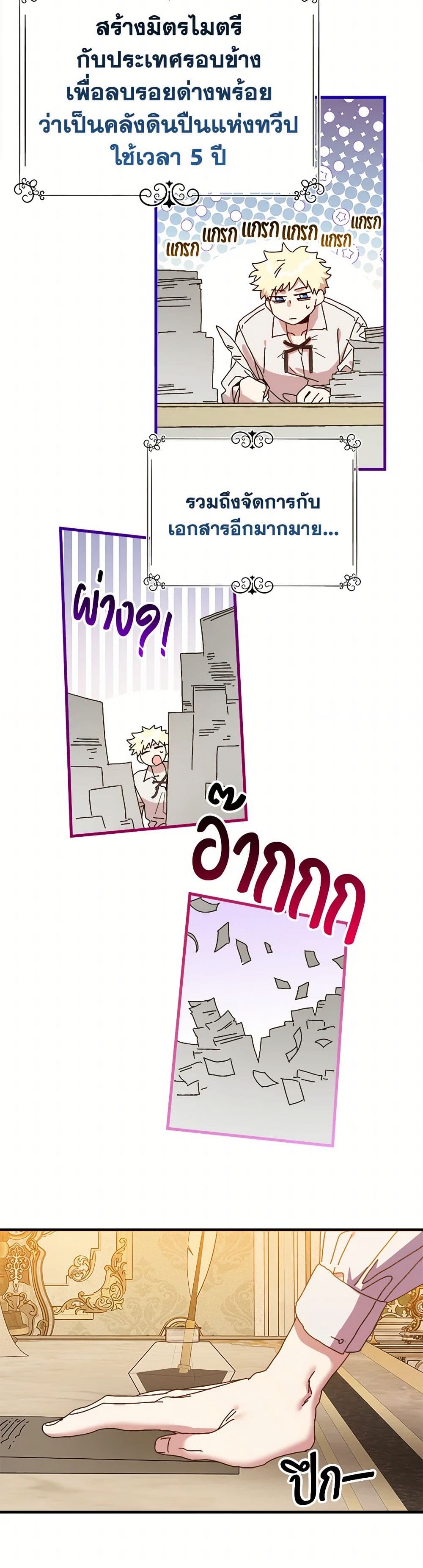 The Princess Pretends to Be Crazy page 4