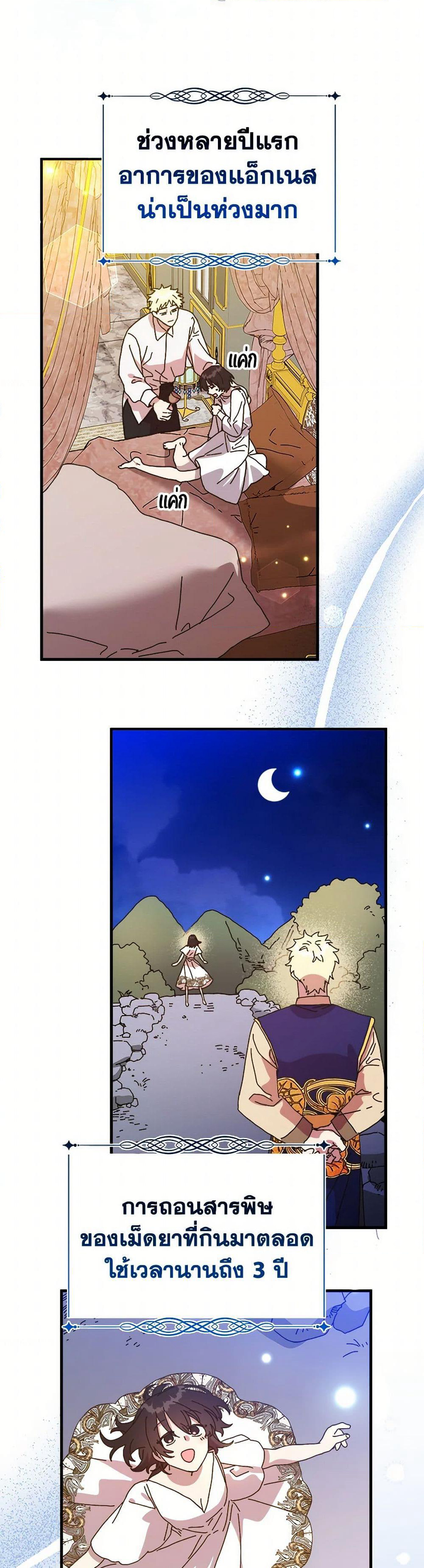 The Princess Pretends to Be Crazy page 10