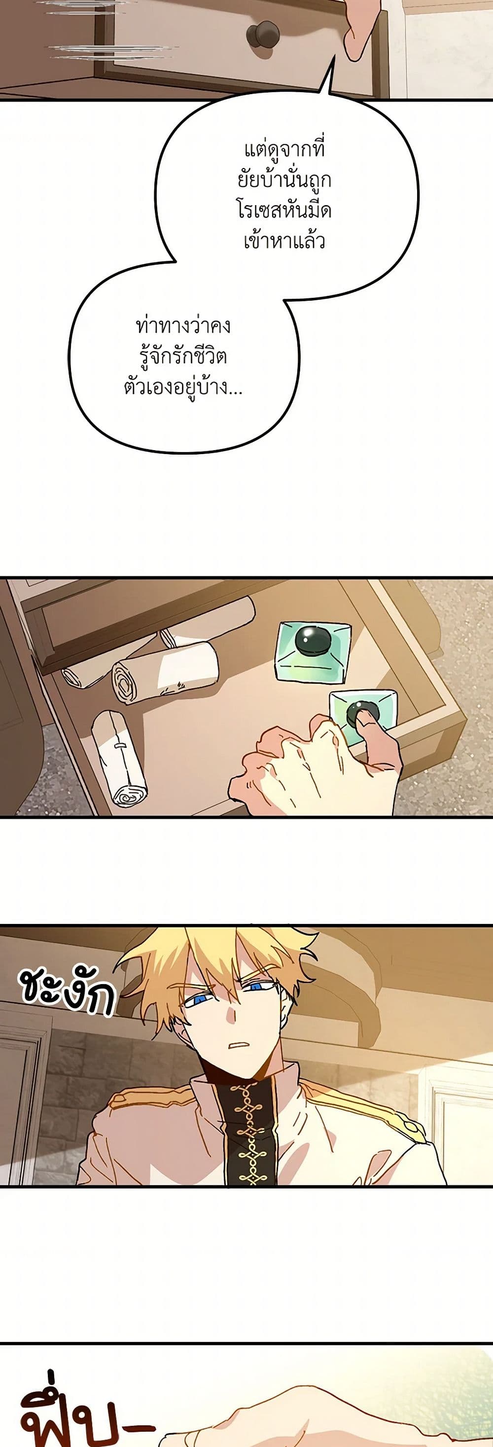 The Princess Pretends to Be Crazy page 5