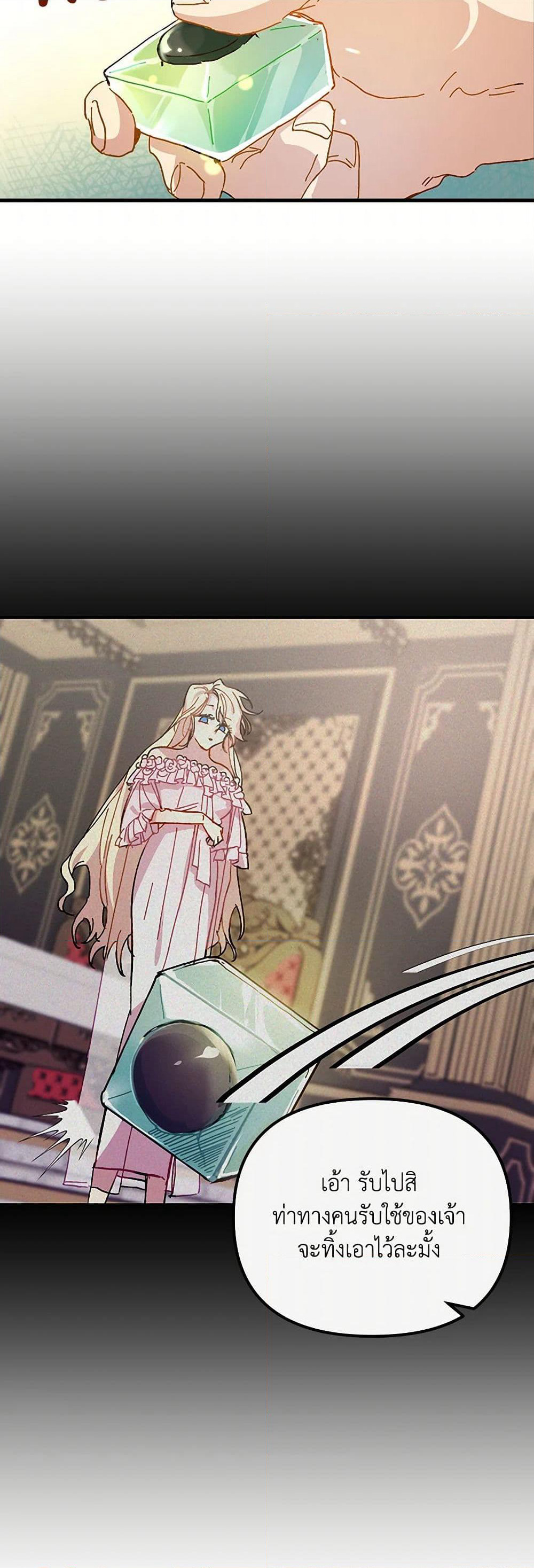 The Princess Pretends to Be Crazy page 6