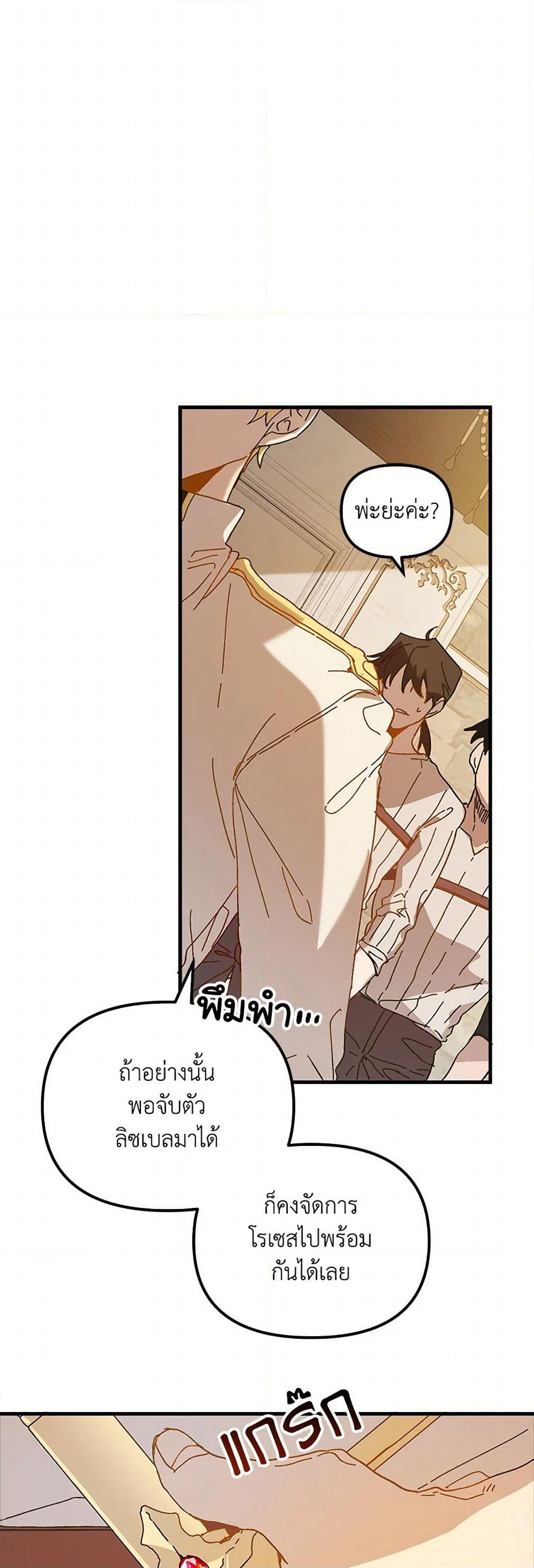 The Princess Pretends to Be Crazy page 10