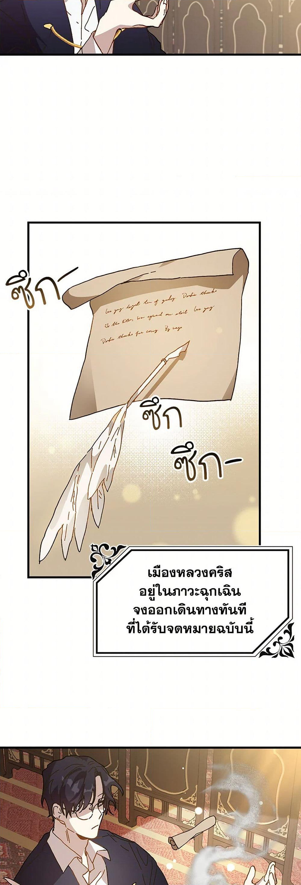 The Princess Pretends to Be Crazy page 15