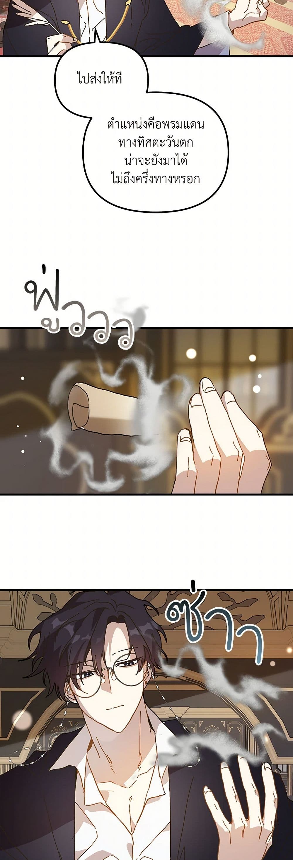 The Princess Pretends to Be Crazy page 16
