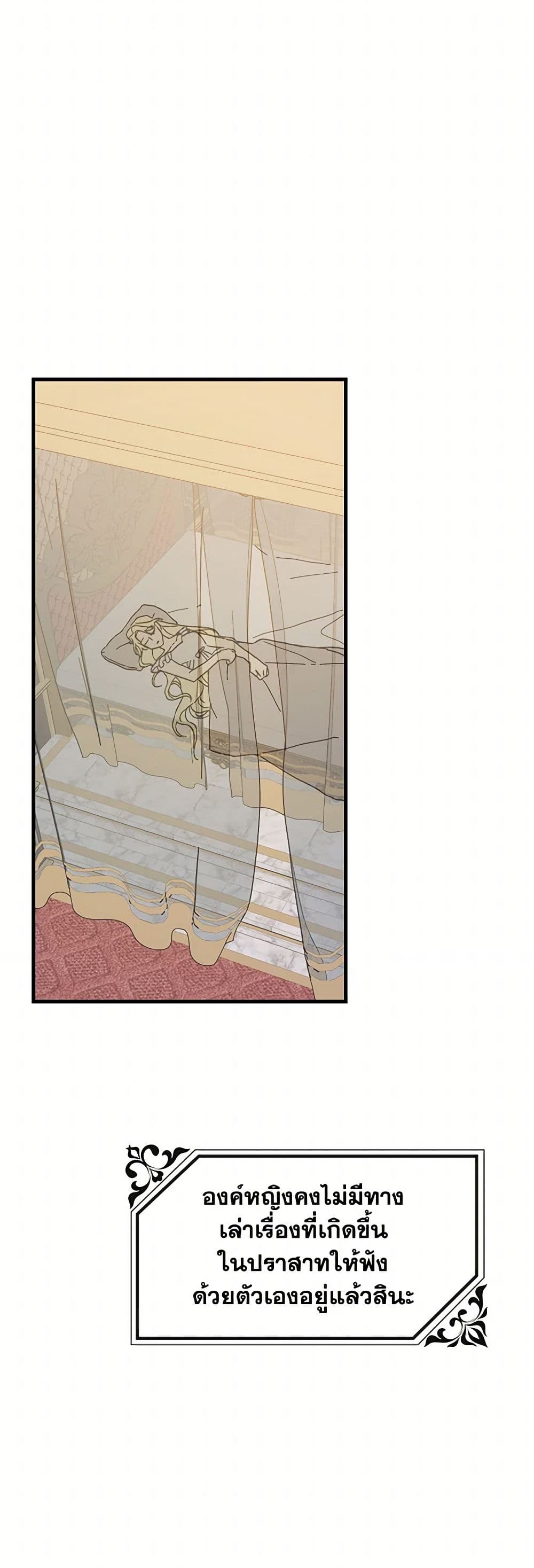 The Princess Pretends to Be Crazy page 20