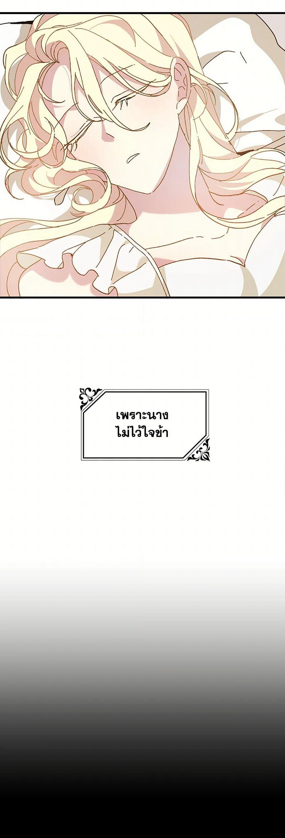 The Princess Pretends to Be Crazy page 21