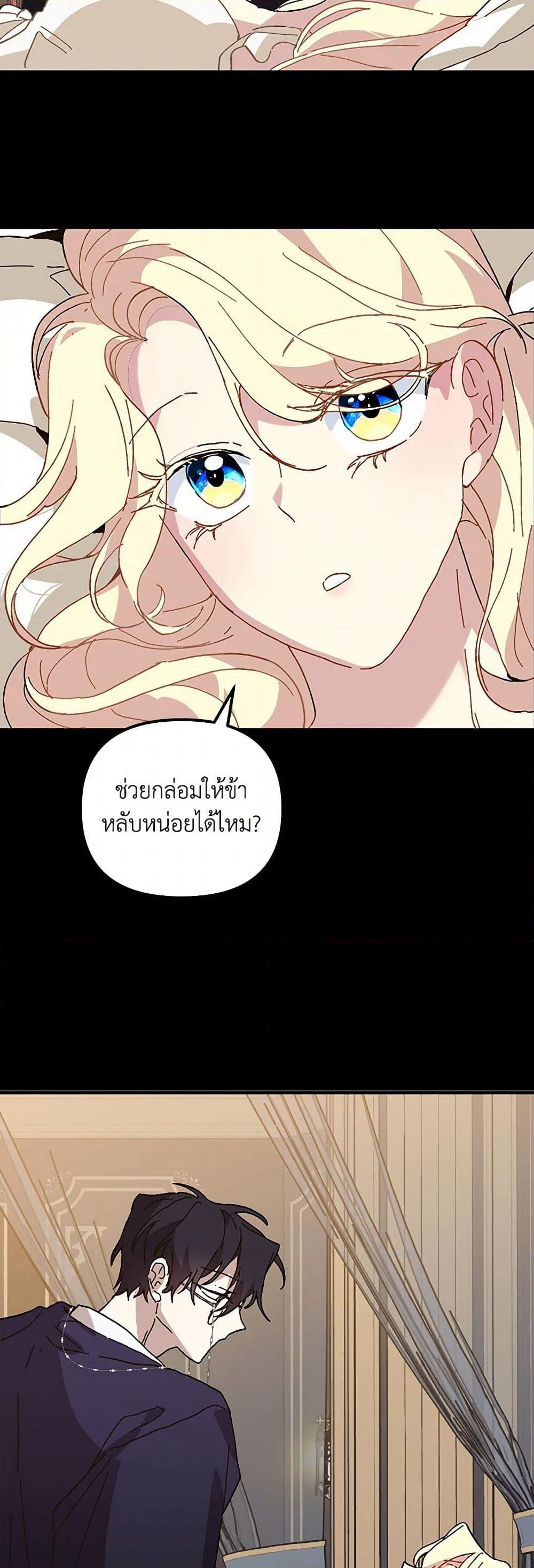 The Princess Pretends to Be Crazy page 23