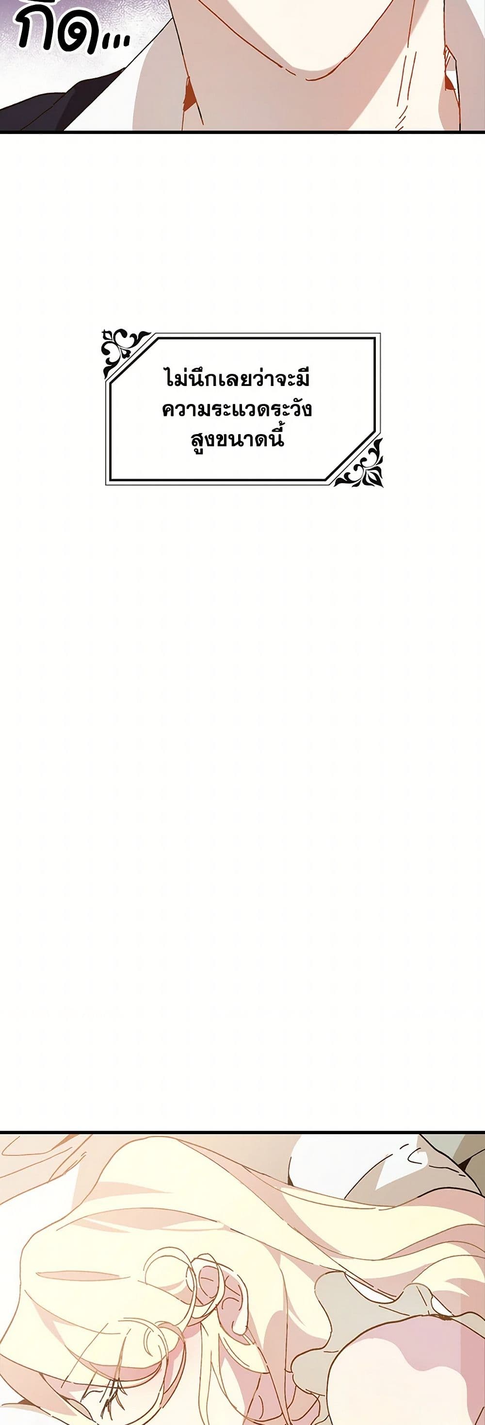 The Princess Pretends to Be Crazy page 27