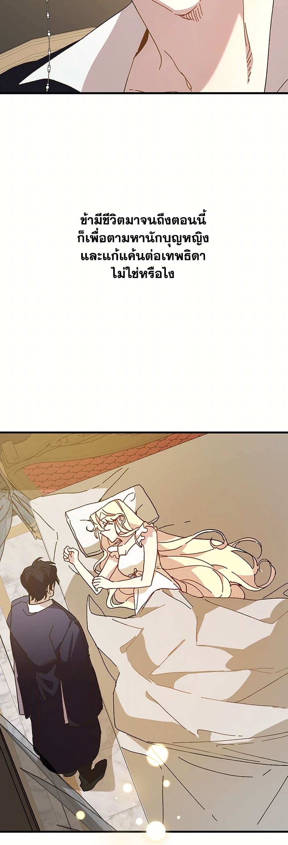 The Princess Pretends to Be Crazy page 30