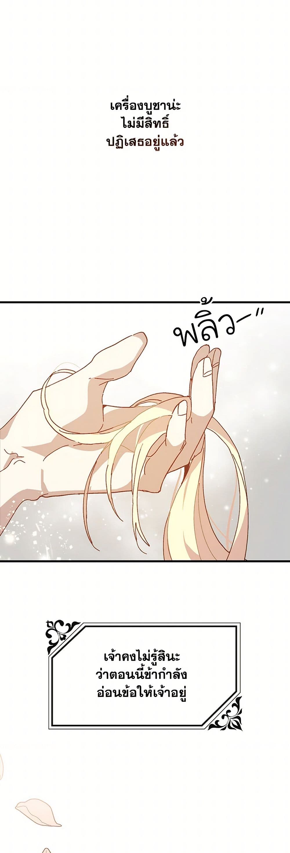 The Princess Pretends to Be Crazy page 33