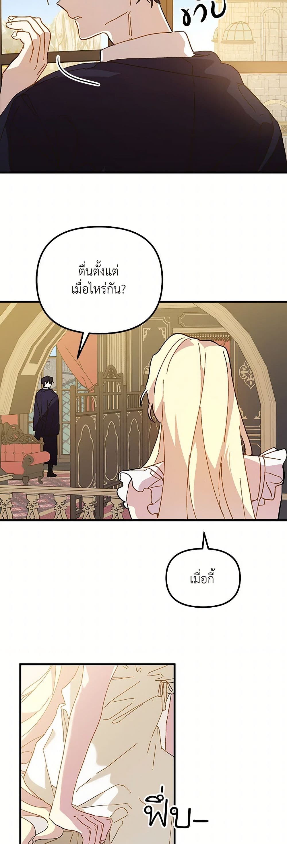The Princess Pretends to Be Crazy page 40