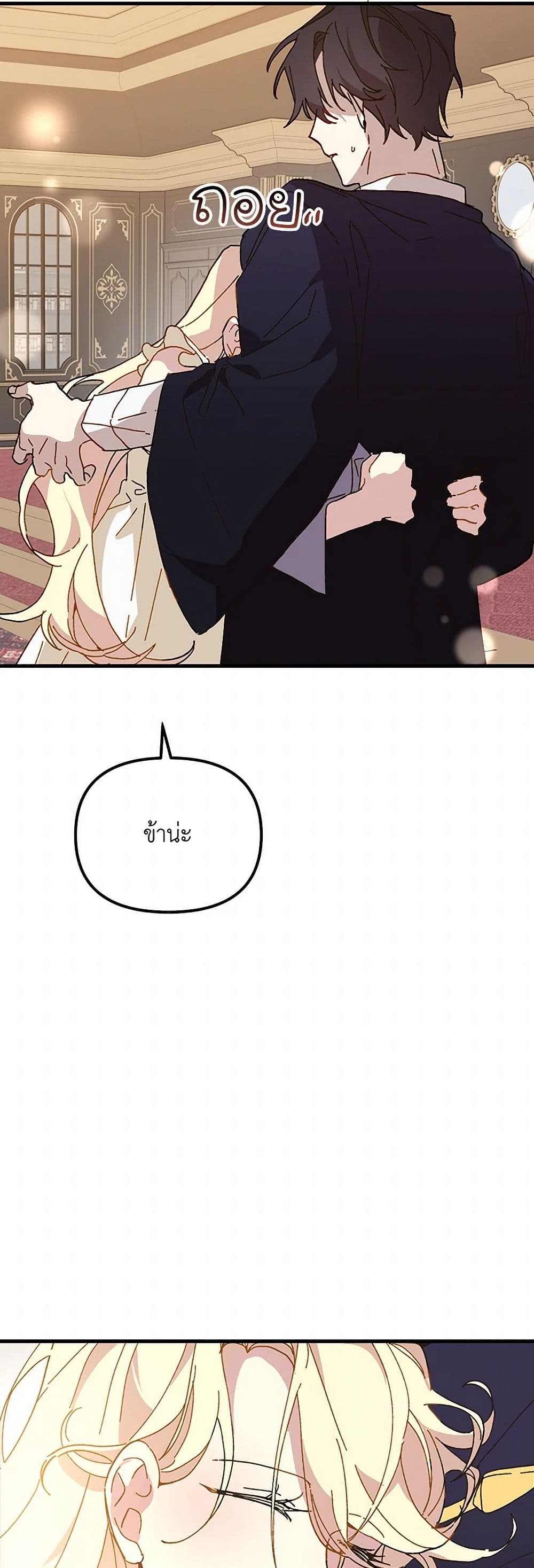 The Princess Pretends to Be Crazy page 45